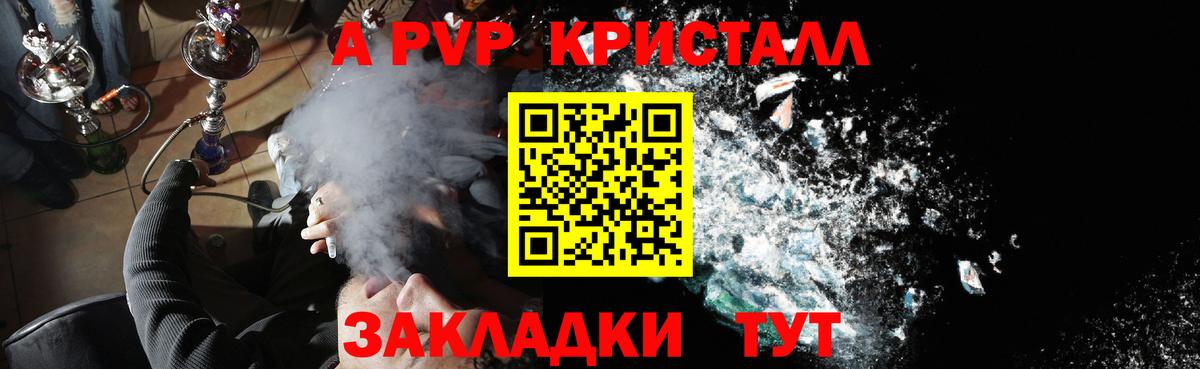 А ПВП кристаллы  А ПВП  Новодвинск  APVP СК КРИС  A-PVP крисы CK  Вход с VPN 