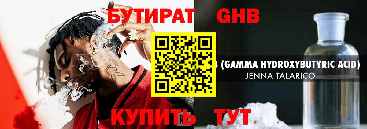 БУТИРАТ  Вход с VPN  Новодвинск  БУТИРАТ Butirat 