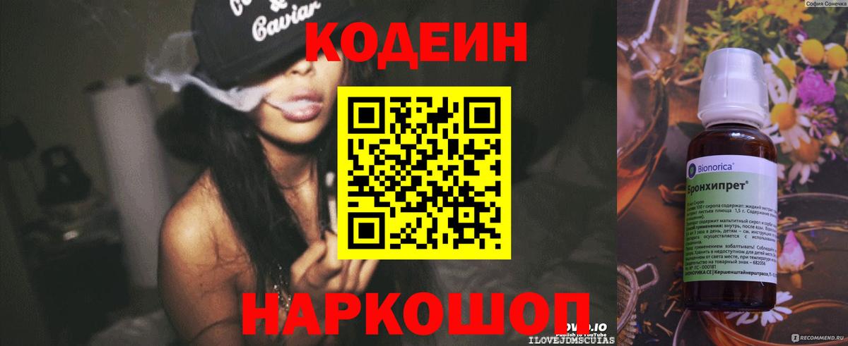 Кодеин напиток Lean (лин)  Codein напиток Lean (лин)  Новодвинск  Вход с VPN 