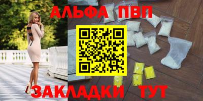 ALPHA-PVP Заводоуковск