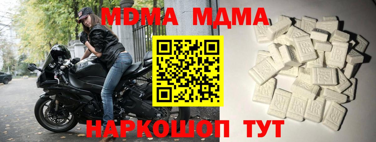 MDMA  Вход с VPN  МДМА кристаллы  Новодвинск  МДМА VHQ 