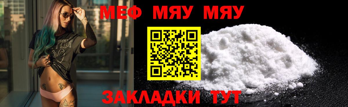 МЕФ mephedrone  Вход с VPN  МЯУ-МЯУ  МЯУ-МЯУ 4 MMC  Новодвинск 